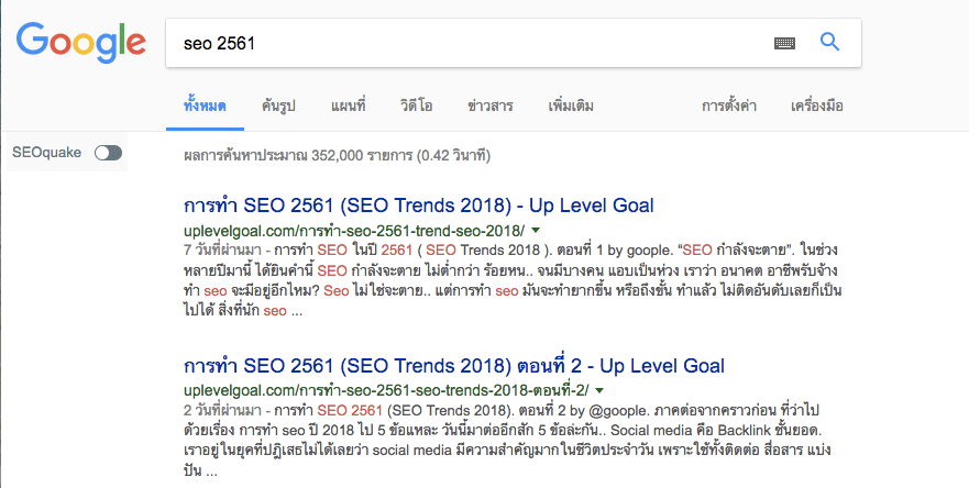 seo trends 2018