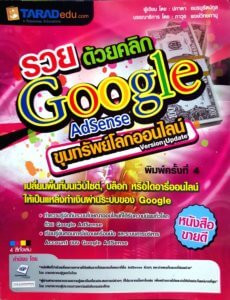 adsense book